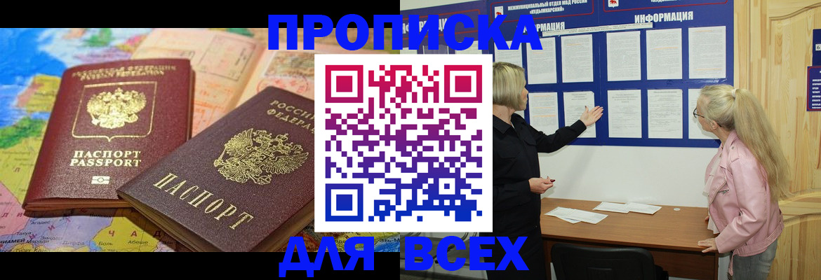 прописка от собственника в Ефремове